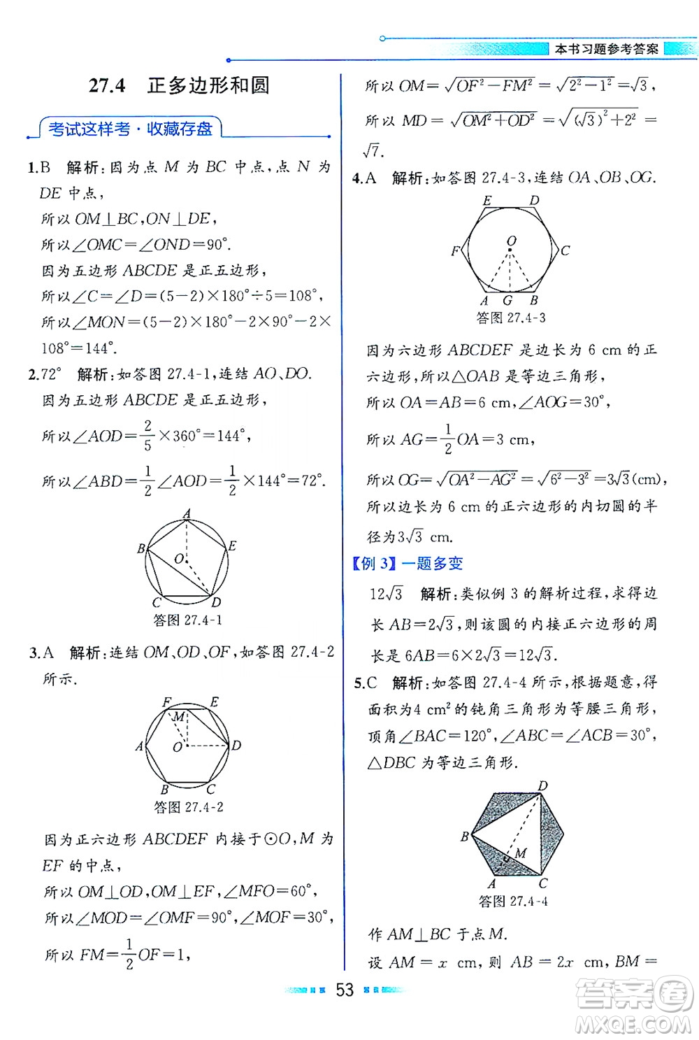 現(xiàn)代教育出版社2021教材解讀數(shù)學(xué)九年級(jí)下冊(cè)HS華師版答案
