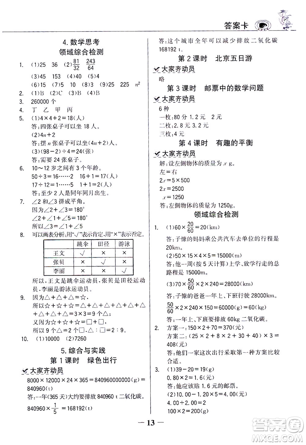延邊大學(xué)出版社2021世紀(jì)金榜金榜大講堂數(shù)學(xué)六年級(jí)下冊(cè)人教版答案