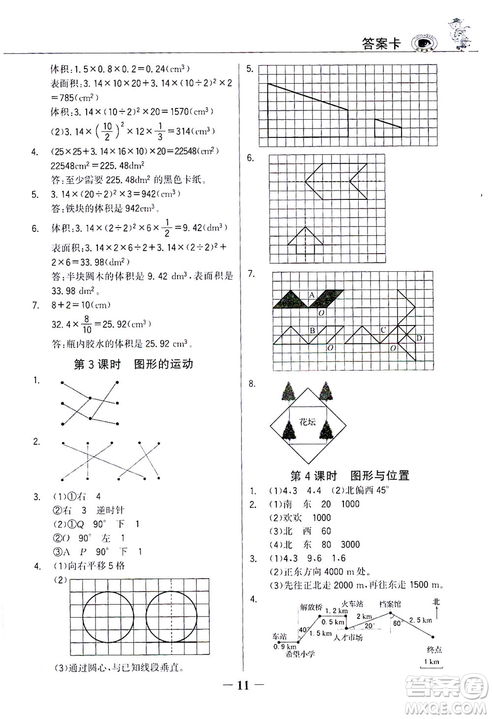 延邊大學(xué)出版社2021世紀(jì)金榜金榜大講堂數(shù)學(xué)六年級(jí)下冊(cè)人教版答案