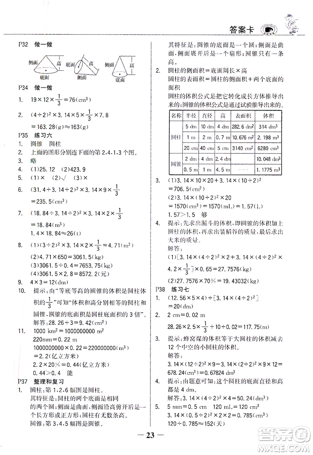 延邊大學(xué)出版社2021世紀(jì)金榜金榜大講堂數(shù)學(xué)六年級(jí)下冊(cè)人教版答案