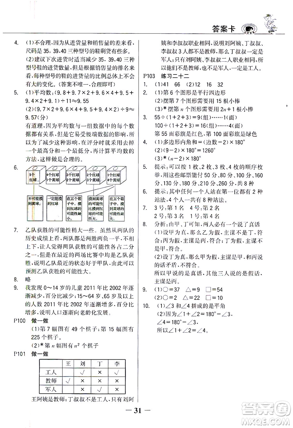 延邊大學(xué)出版社2021世紀(jì)金榜金榜大講堂數(shù)學(xué)六年級(jí)下冊(cè)人教版答案