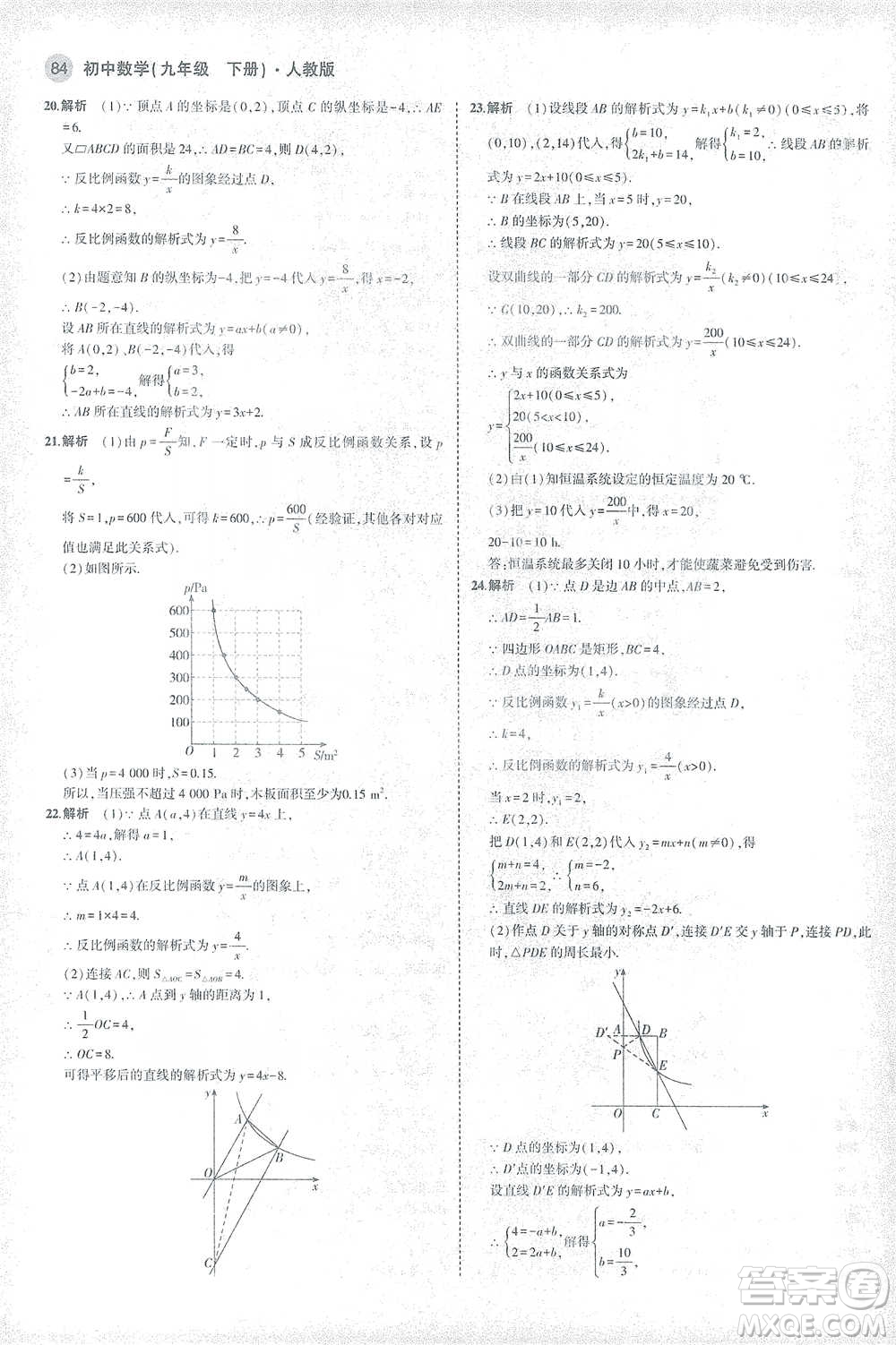 教育科學(xué)出版社2021年5年中考3年模擬初中數(shù)學(xué)九年級(jí)下冊(cè)人教版參考答案