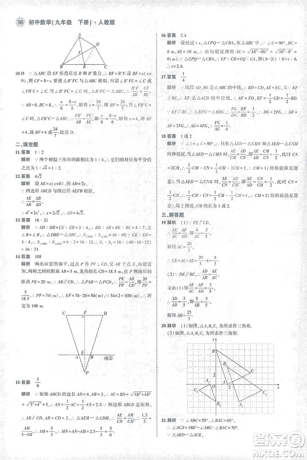 教育科學(xué)出版社2021年5年中考3年模擬初中數(shù)學(xué)九年級(jí)下冊(cè)人教版參考答案