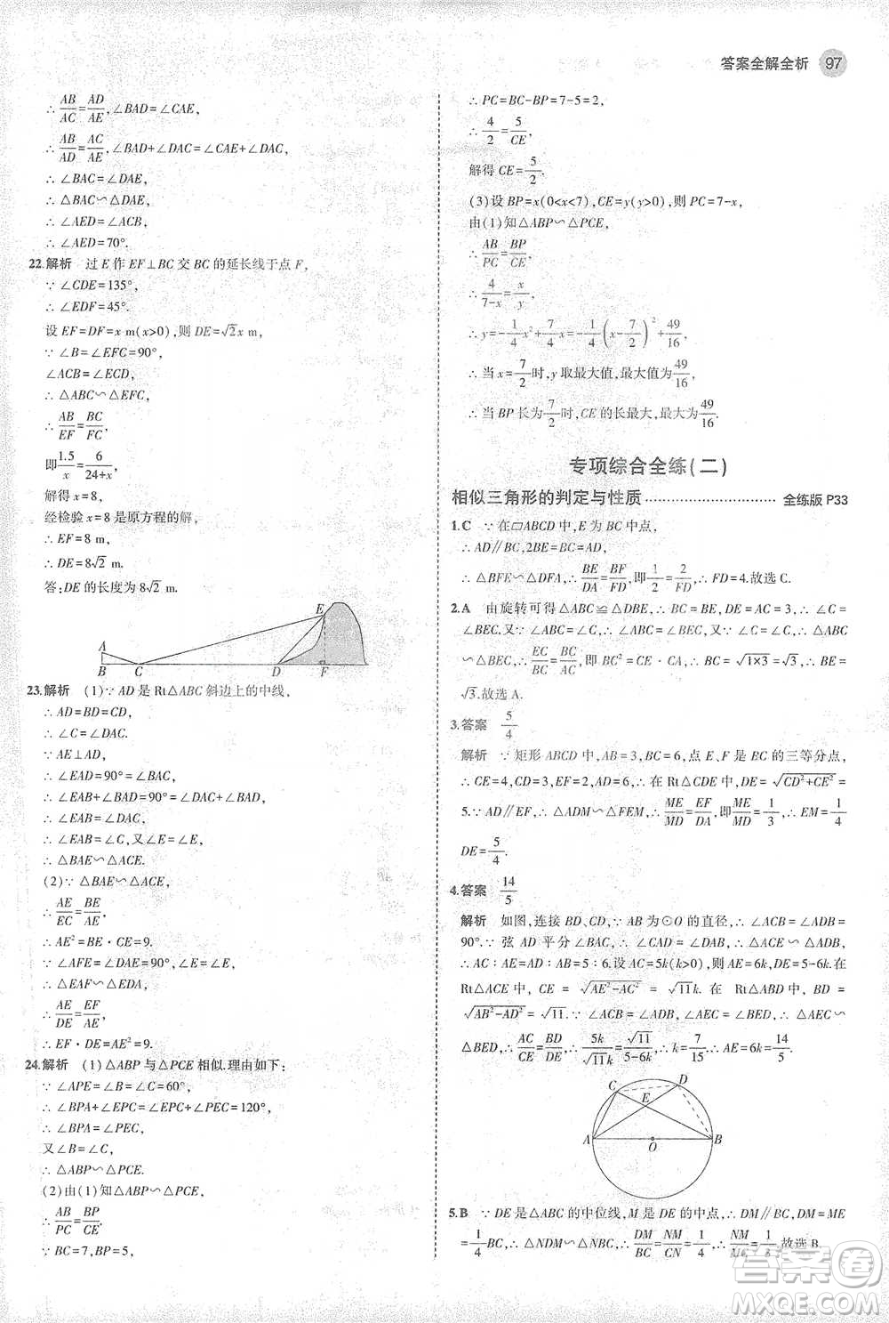 教育科學(xué)出版社2021年5年中考3年模擬初中數(shù)學(xué)九年級(jí)下冊(cè)人教版參考答案