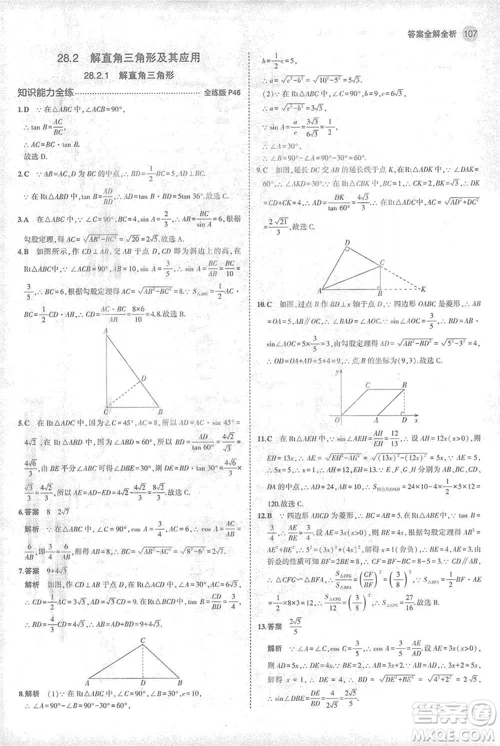 教育科學(xué)出版社2021年5年中考3年模擬初中數(shù)學(xué)九年級(jí)下冊(cè)人教版參考答案