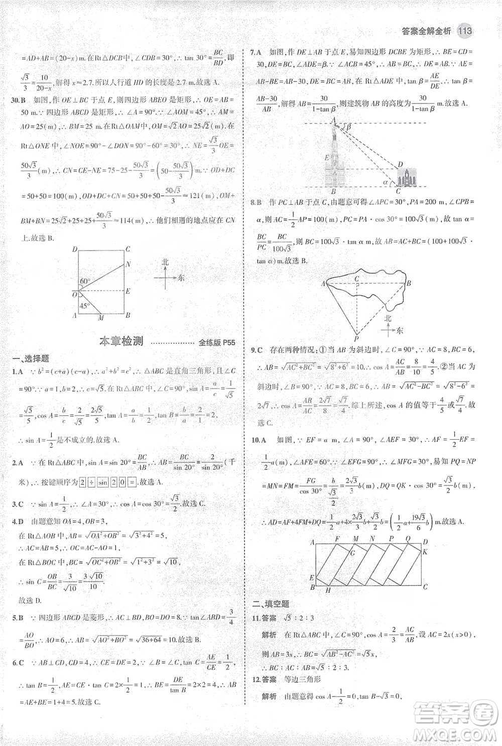 教育科學(xué)出版社2021年5年中考3年模擬初中數(shù)學(xué)九年級(jí)下冊(cè)人教版參考答案