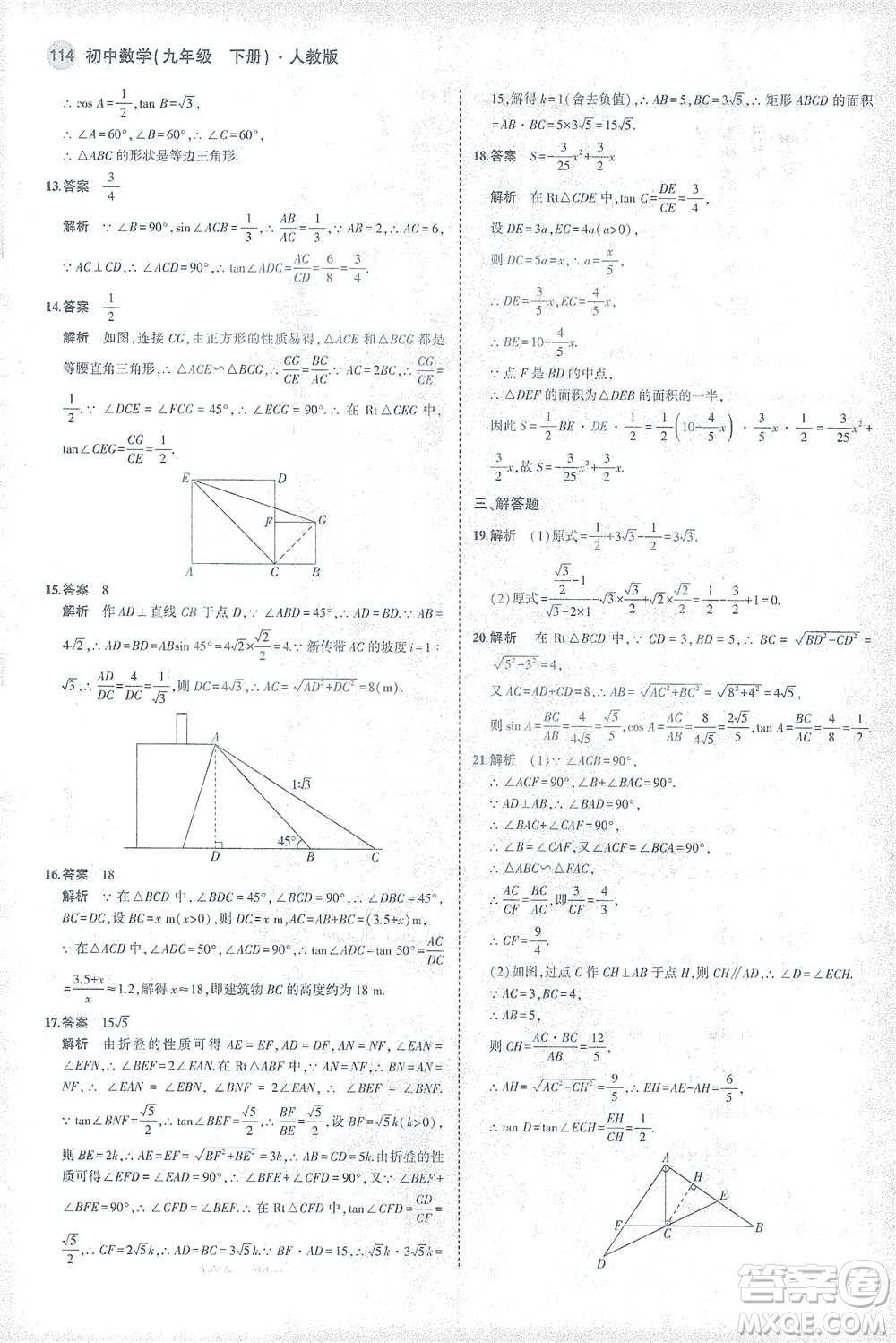 教育科學(xué)出版社2021年5年中考3年模擬初中數(shù)學(xué)九年級(jí)下冊(cè)人教版參考答案