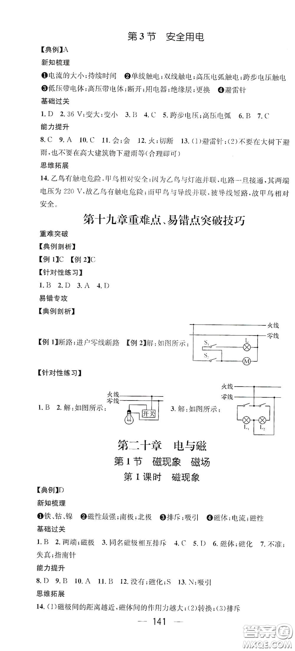 江西教育出版社2021名師測控九年級物理下冊人教版江西專版答案