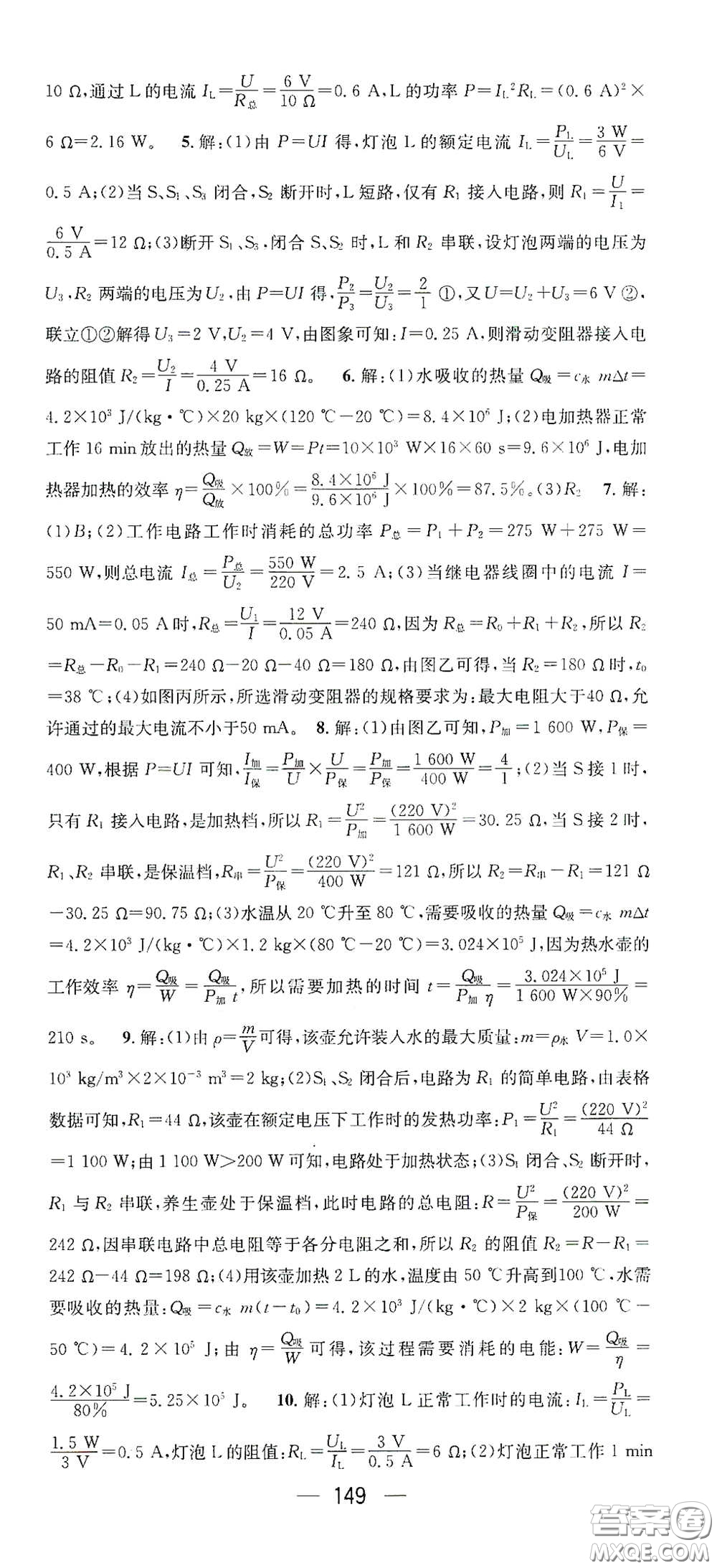江西教育出版社2021名師測控九年級物理下冊人教版江西專版答案
