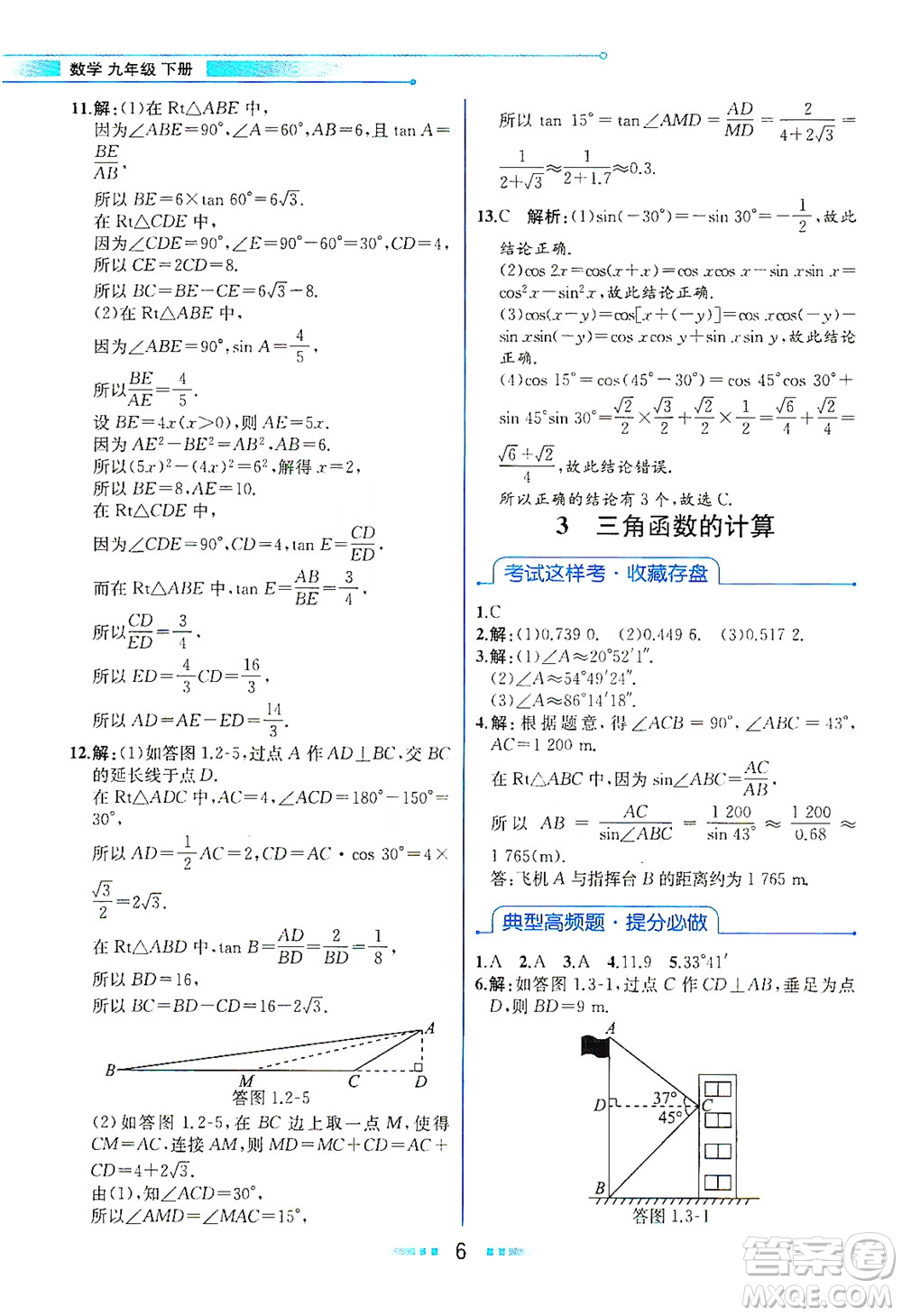 現(xiàn)代教育出版社2021教材解讀數(shù)學(xué)九年級(jí)下冊(cè)BS北師大版答案