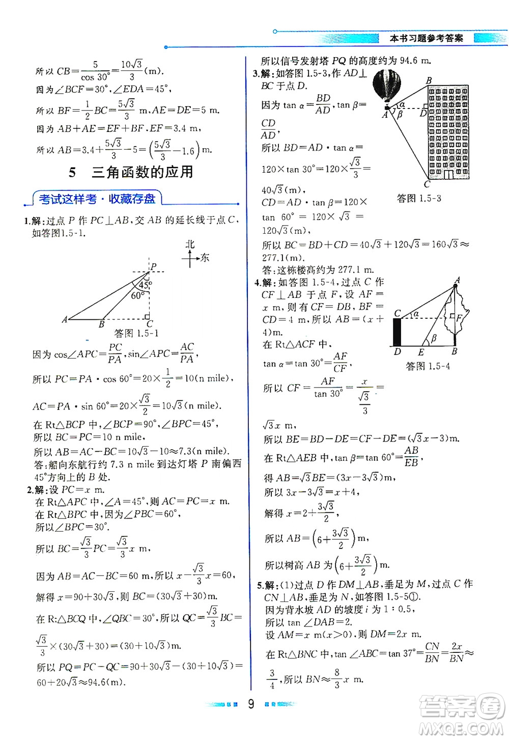 現(xiàn)代教育出版社2021教材解讀數(shù)學(xué)九年級(jí)下冊(cè)BS北師大版答案