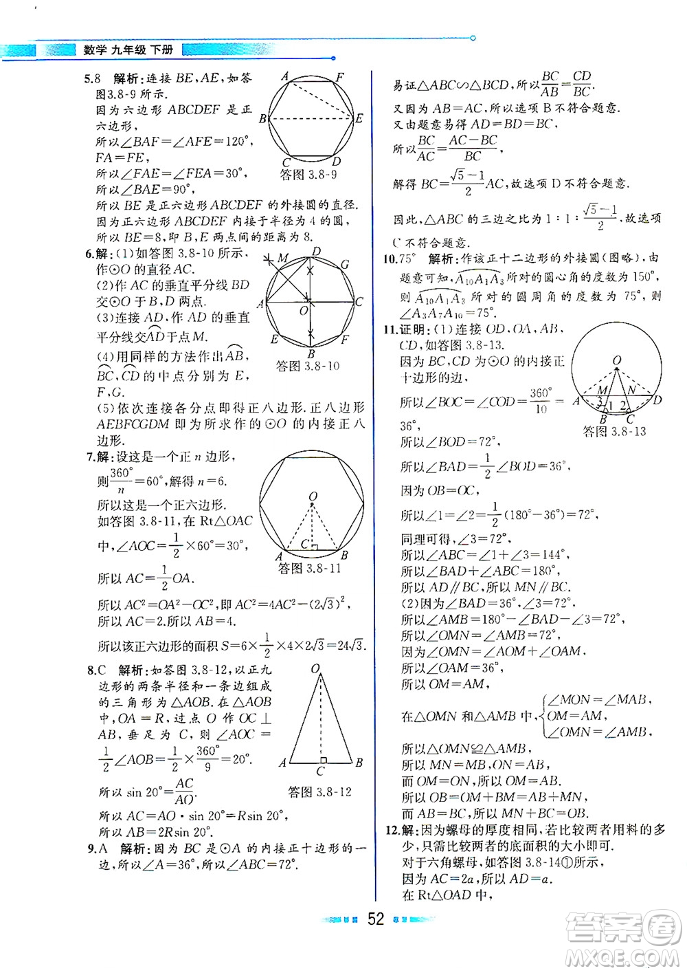 現(xiàn)代教育出版社2021教材解讀數(shù)學(xué)九年級(jí)下冊(cè)BS北師大版答案
