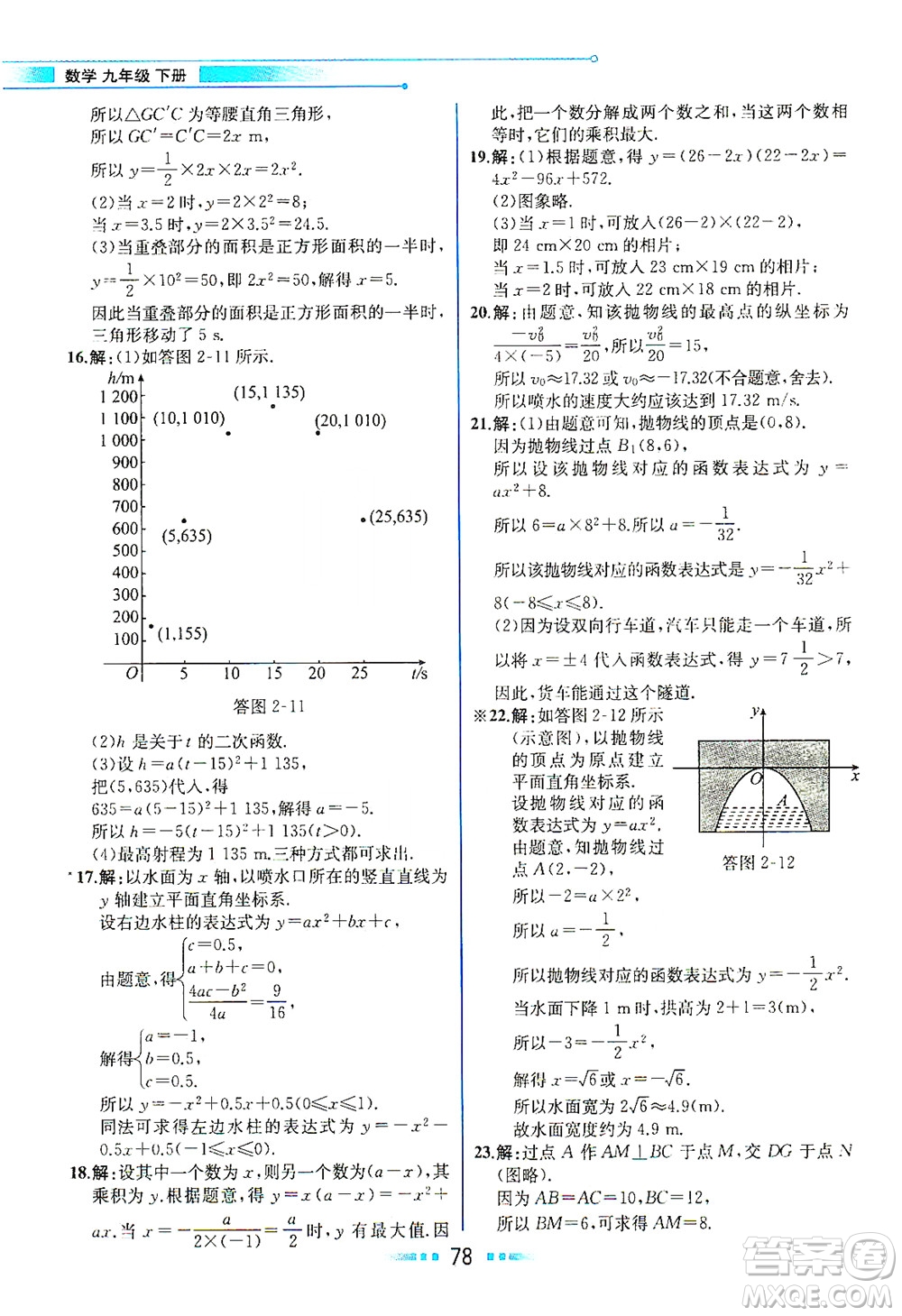 現(xiàn)代教育出版社2021教材解讀數(shù)學(xué)九年級(jí)下冊(cè)BS北師大版答案