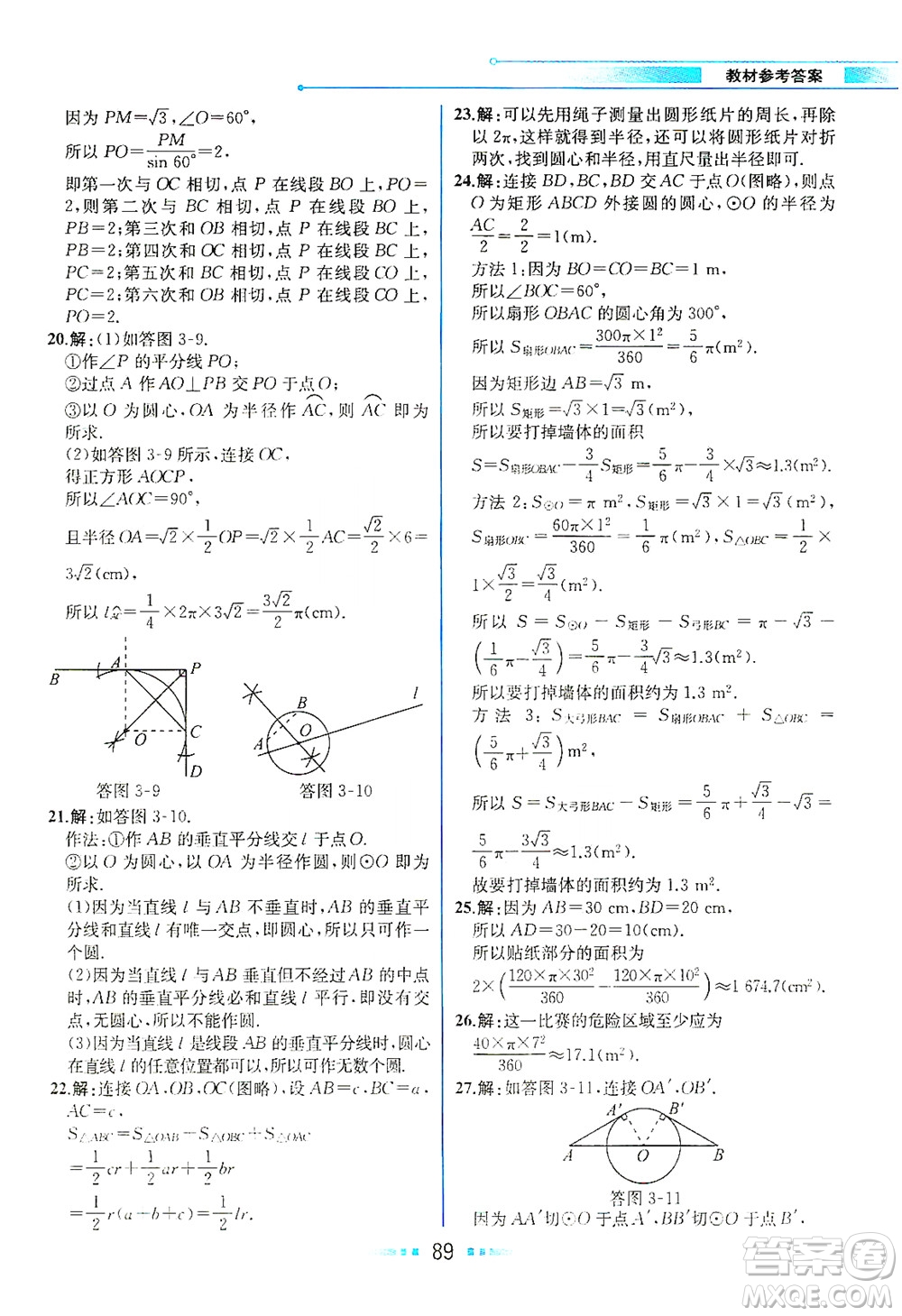 現(xiàn)代教育出版社2021教材解讀數(shù)學(xué)九年級(jí)下冊(cè)BS北師大版答案