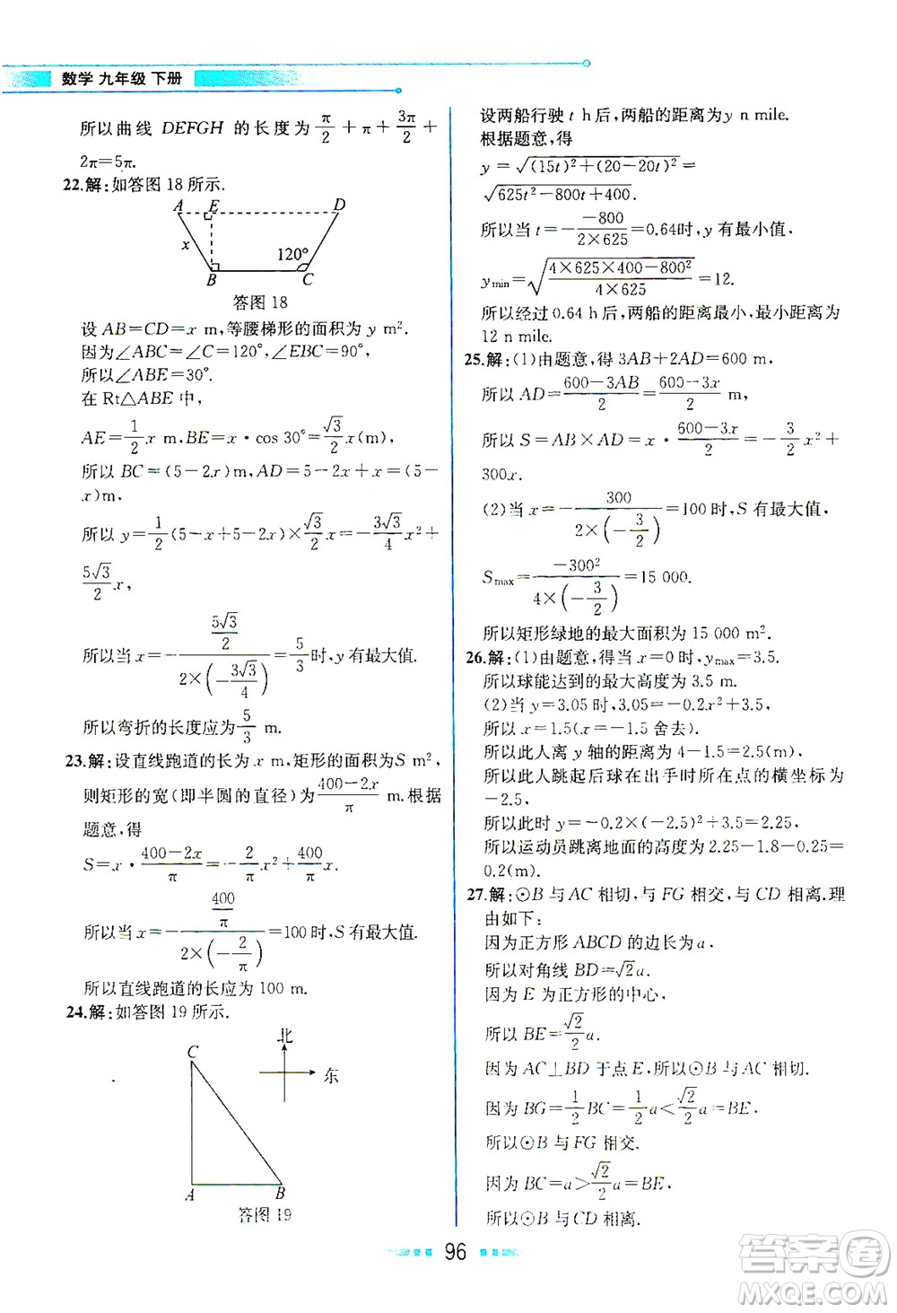 現(xiàn)代教育出版社2021教材解讀數(shù)學(xué)九年級(jí)下冊(cè)BS北師大版答案
