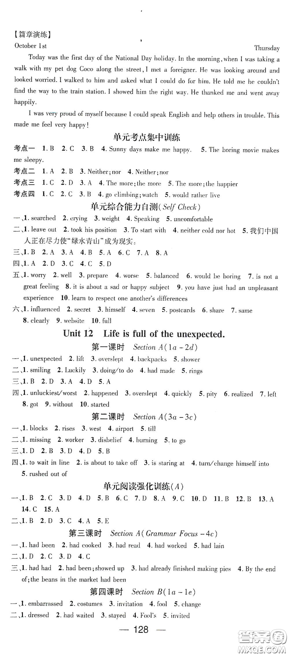 江西教育出版社2021名師測控九年級英語下冊人教版江西專版答案