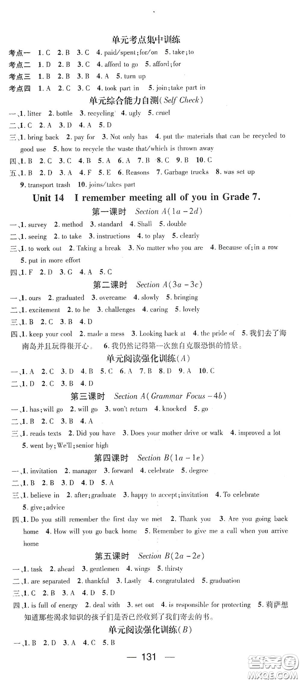 江西教育出版社2021名師測控九年級英語下冊人教版江西專版答案