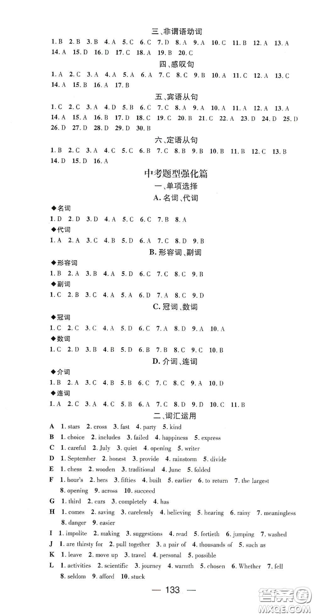 江西教育出版社2021名師測控九年級英語下冊人教版江西專版答案