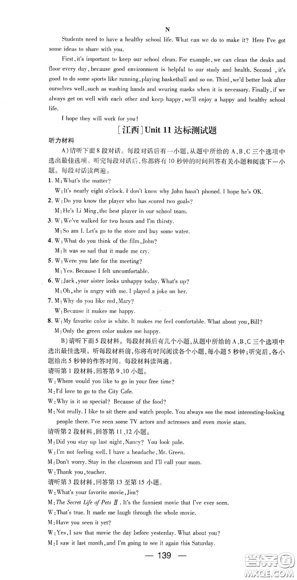 江西教育出版社2021名師測控九年級英語下冊人教版江西專版答案