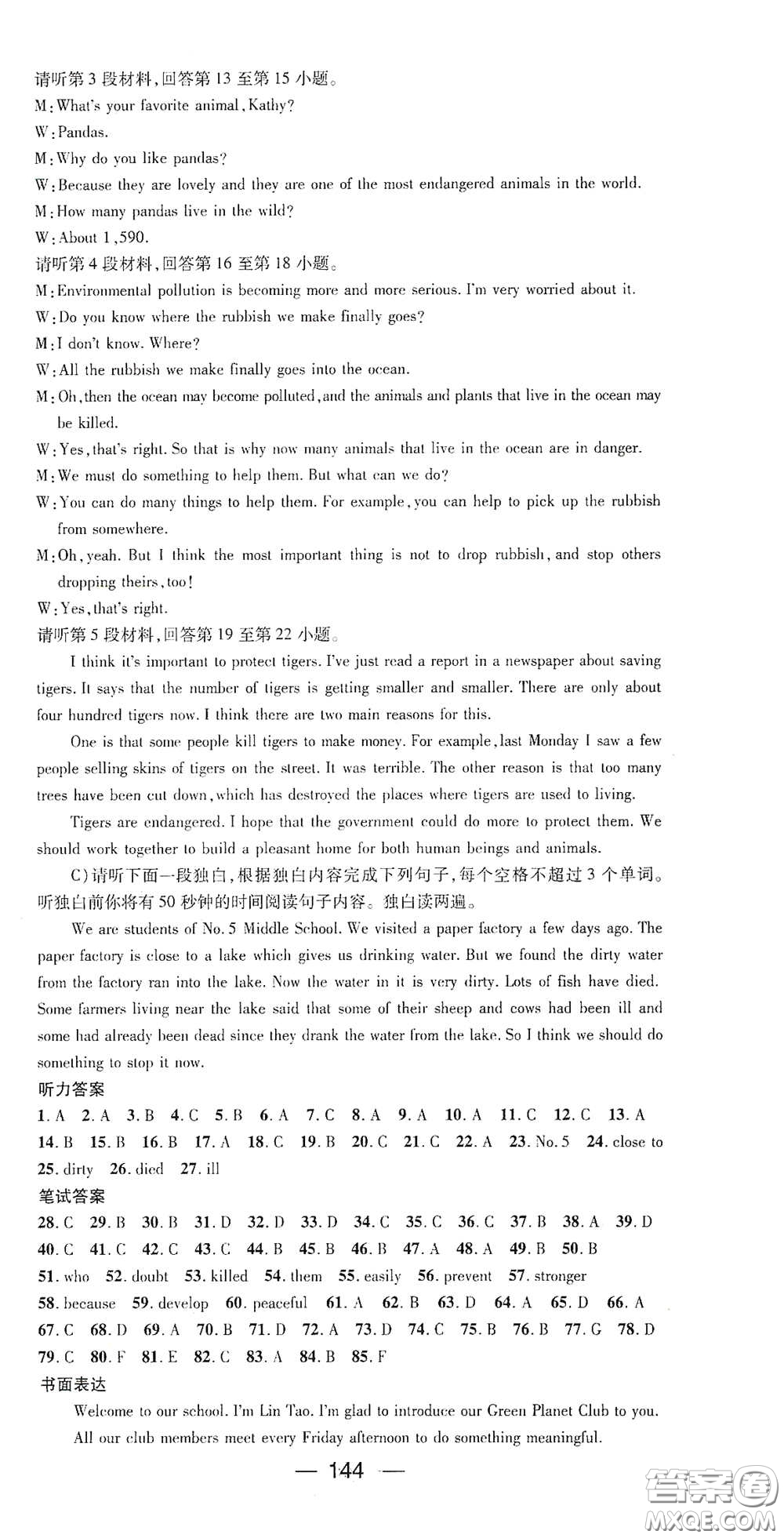 江西教育出版社2021名師測控九年級英語下冊人教版江西專版答案