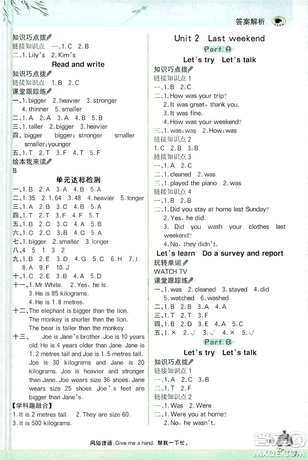延邊大學出版社2021世紀金榜金榜大講堂英語六年級下冊三年級起點人教PEP版答案