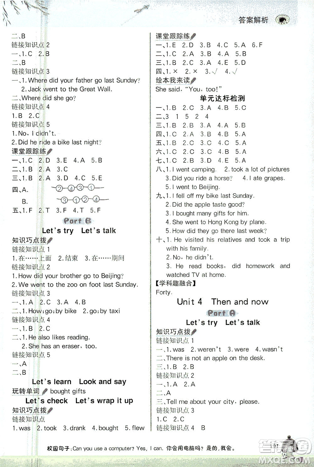 延邊大學出版社2021世紀金榜金榜大講堂英語六年級下冊三年級起點人教PEP版答案