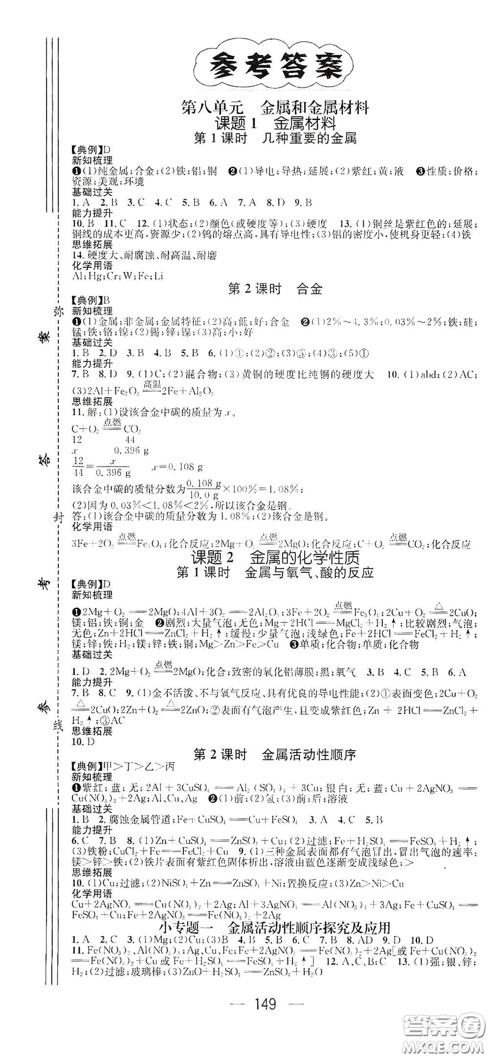 江西教育出版社2021名師測控九年級化學下冊人教版江西專版答案