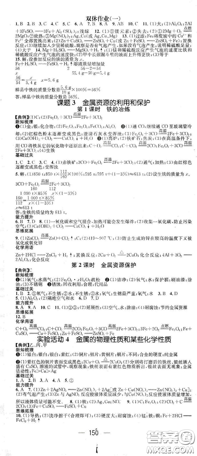 江西教育出版社2021名師測控九年級化學下冊人教版江西專版答案