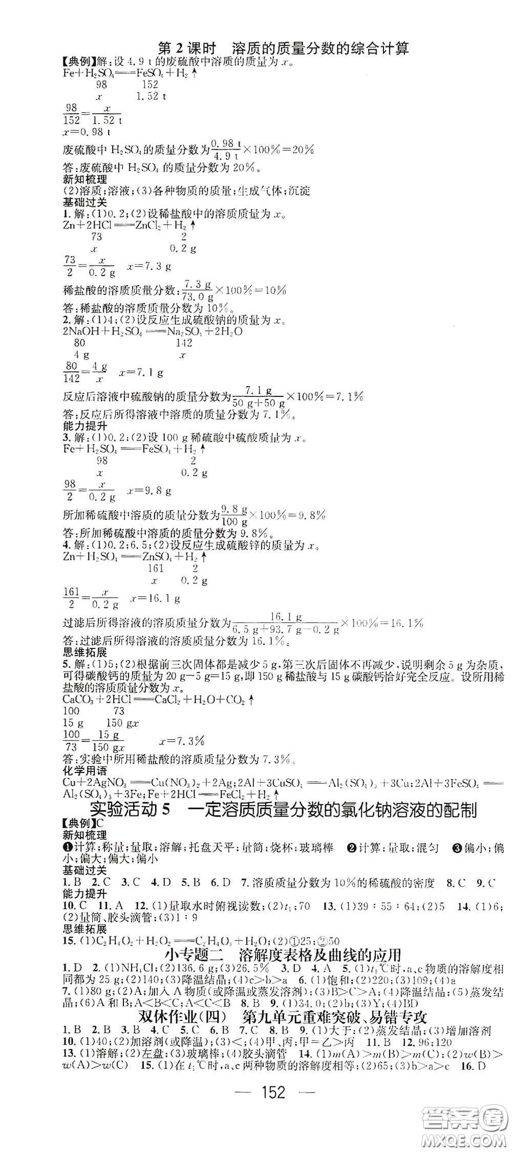 江西教育出版社2021名師測控九年級化學下冊人教版江西專版答案