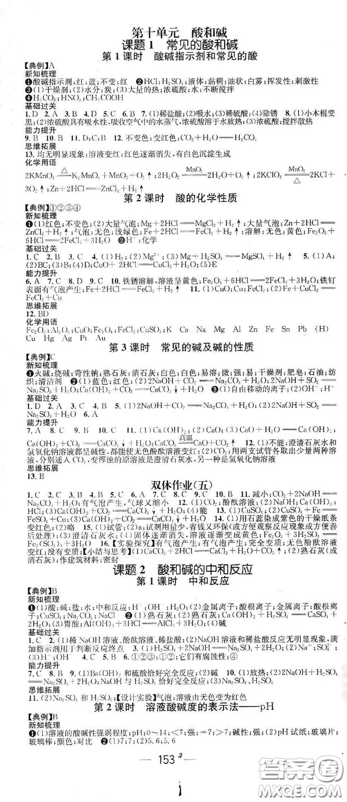 江西教育出版社2021名師測控九年級化學下冊人教版江西專版答案