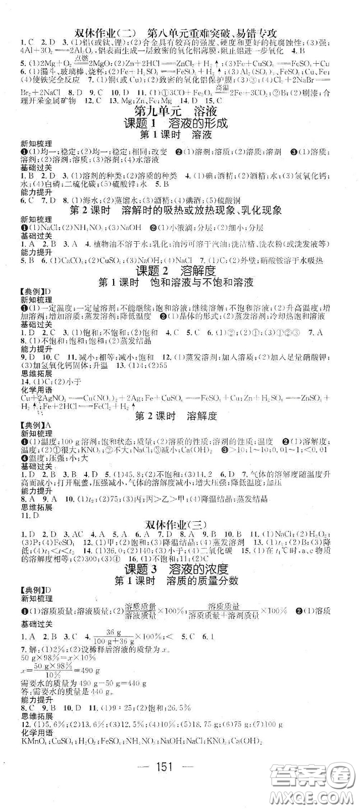 江西教育出版社2021名師測控九年級化學下冊人教版江西專版答案
