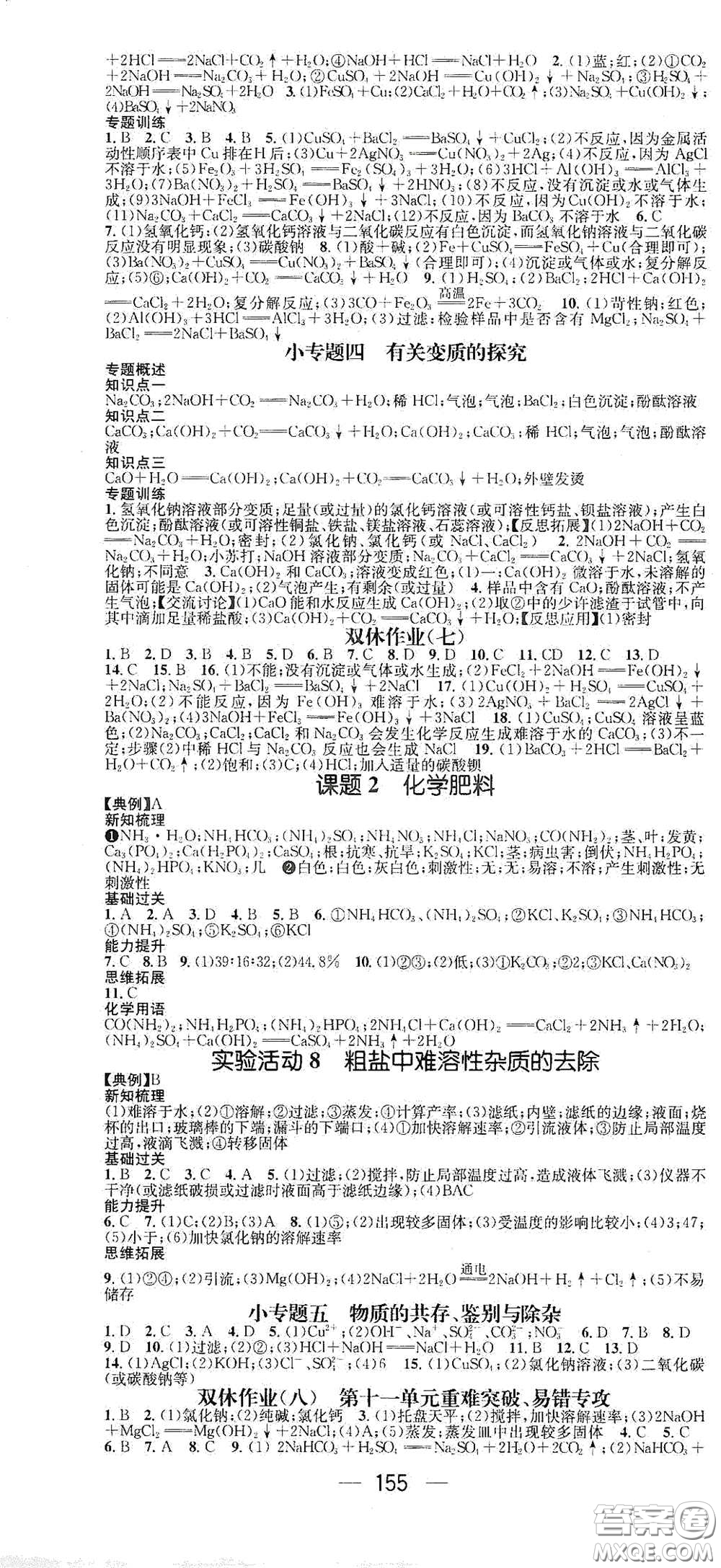 江西教育出版社2021名師測控九年級化學下冊人教版江西專版答案