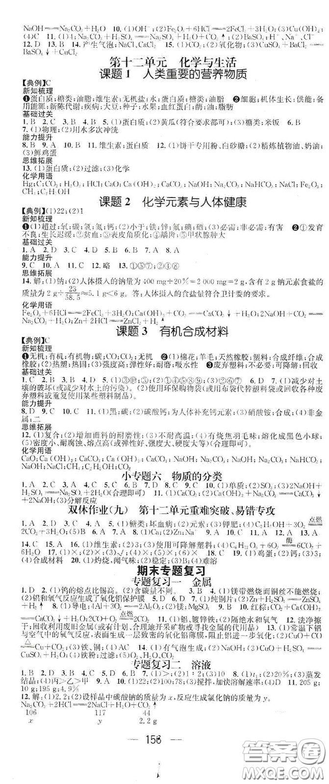 江西教育出版社2021名師測控九年級化學下冊人教版江西專版答案