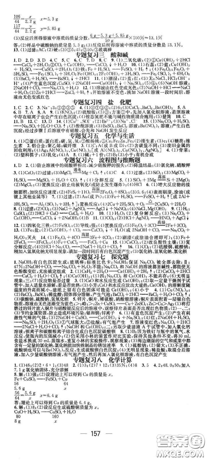 江西教育出版社2021名師測控九年級化學下冊人教版江西專版答案