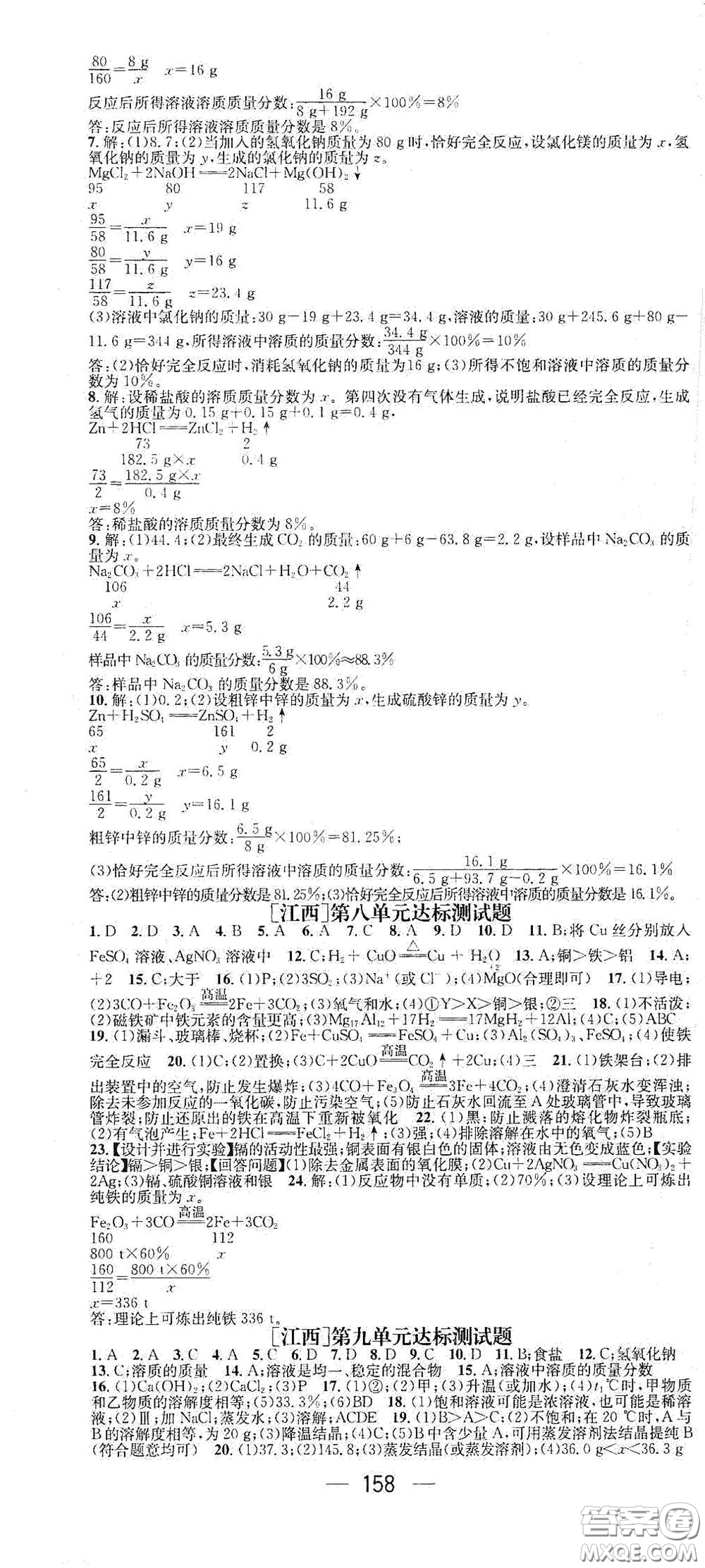 江西教育出版社2021名師測控九年級化學下冊人教版江西專版答案