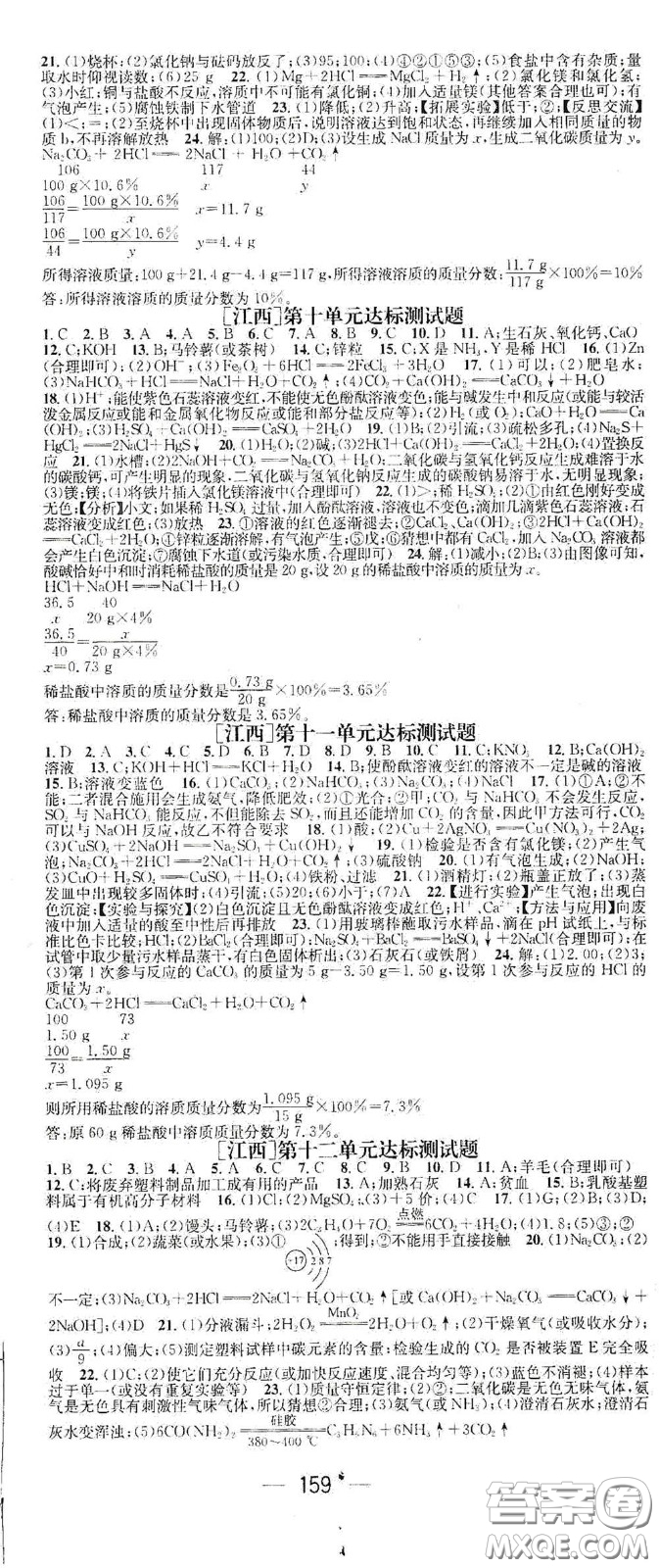 江西教育出版社2021名師測控九年級化學下冊人教版江西專版答案