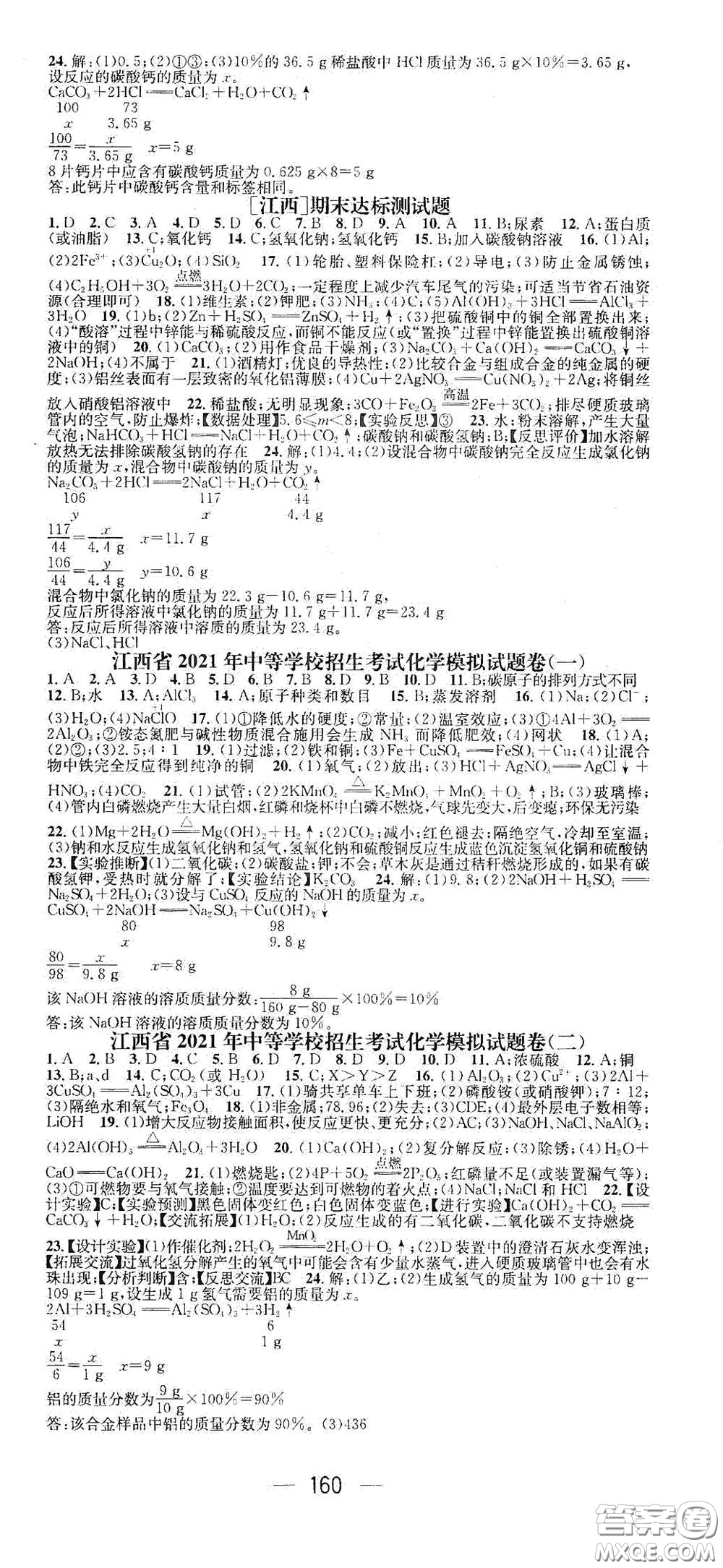 江西教育出版社2021名師測控九年級化學下冊人教版江西專版答案
