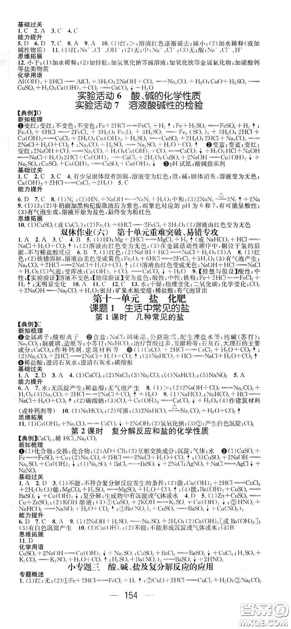 江西教育出版社2021名師測控九年級化學下冊人教版江西專版答案
