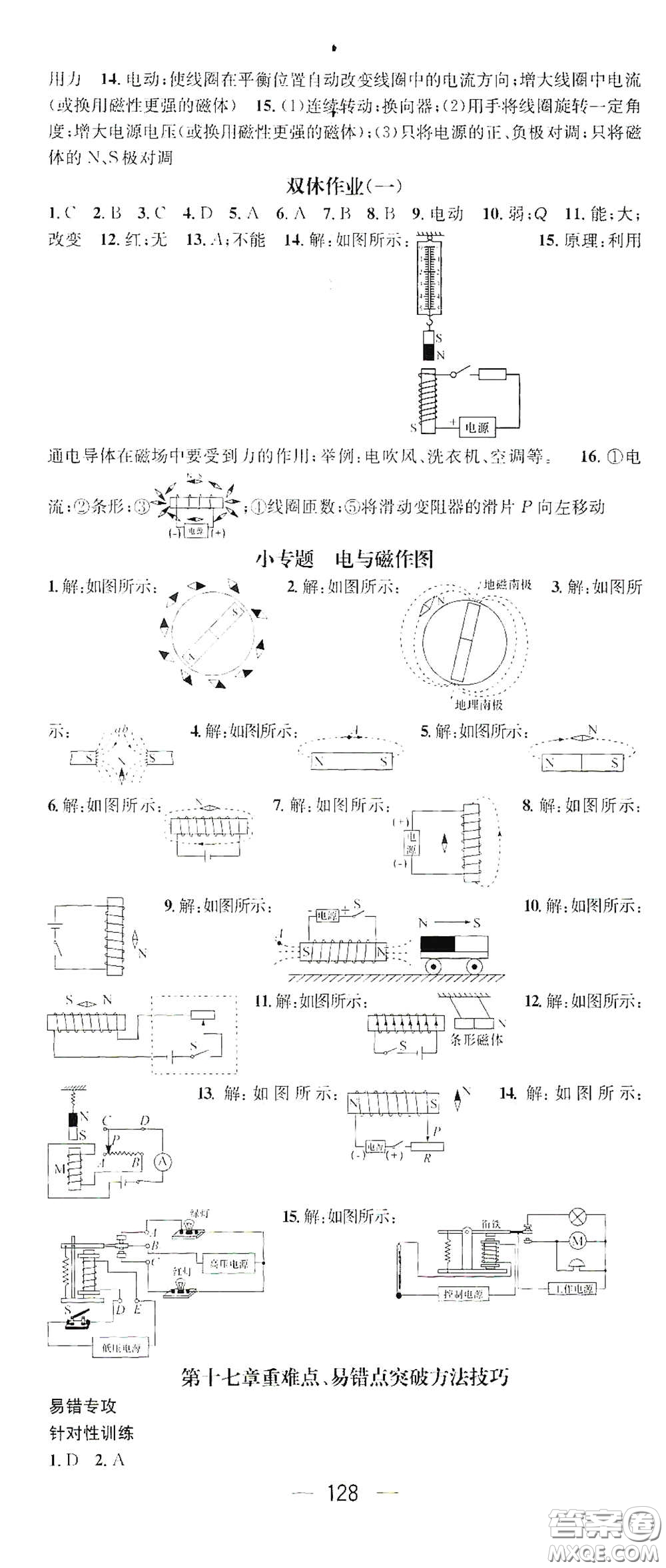 江西教育出版社2021名師測控九年級物理下冊滬科版答案