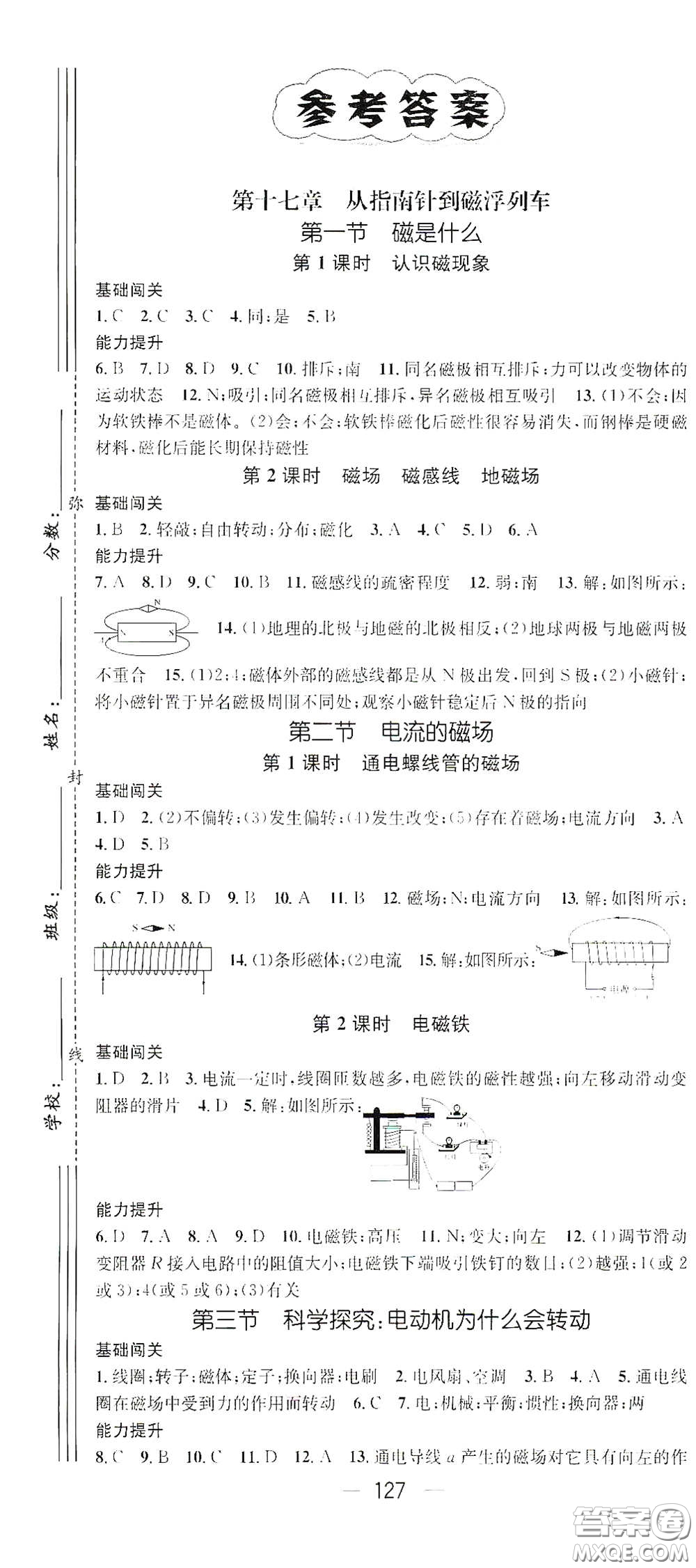 江西教育出版社2021名師測控九年級物理下冊滬科版答案