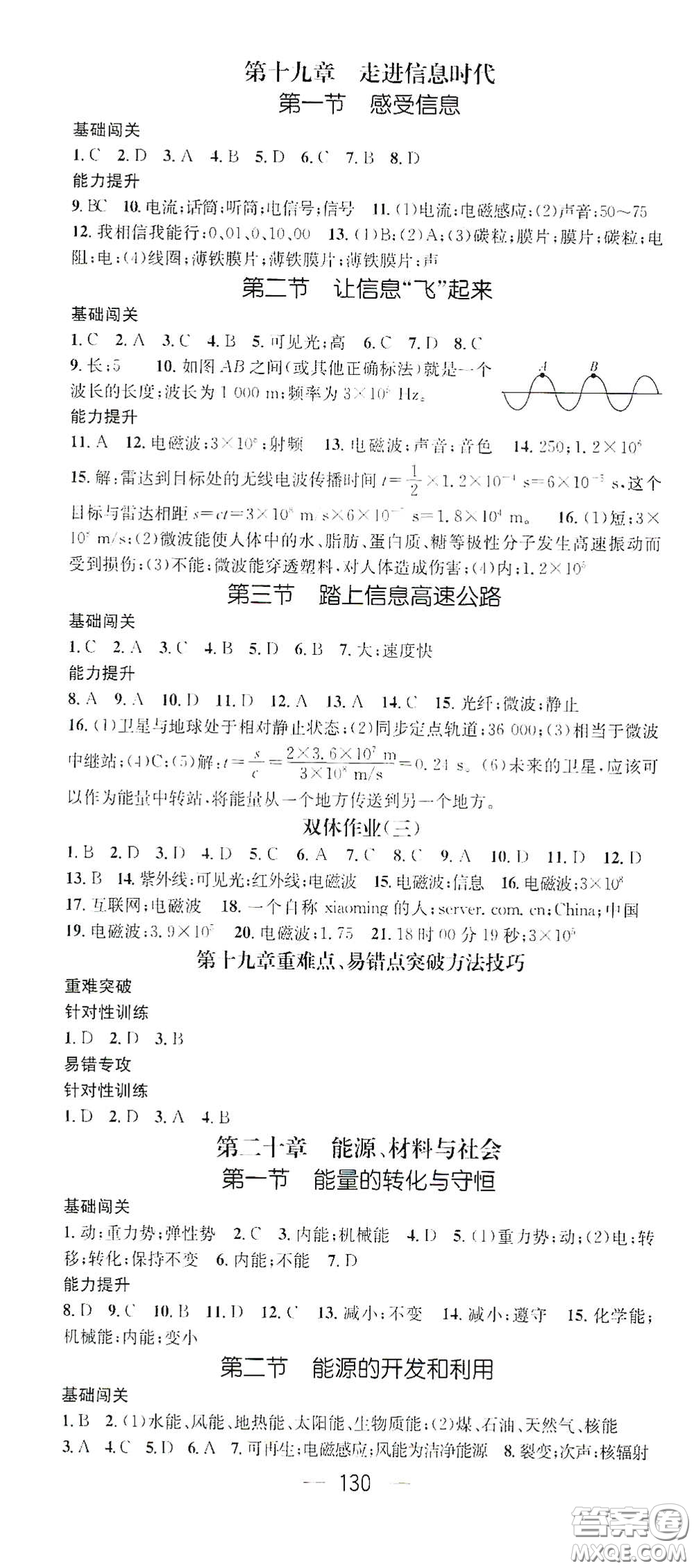 江西教育出版社2021名師測控九年級物理下冊滬科版答案