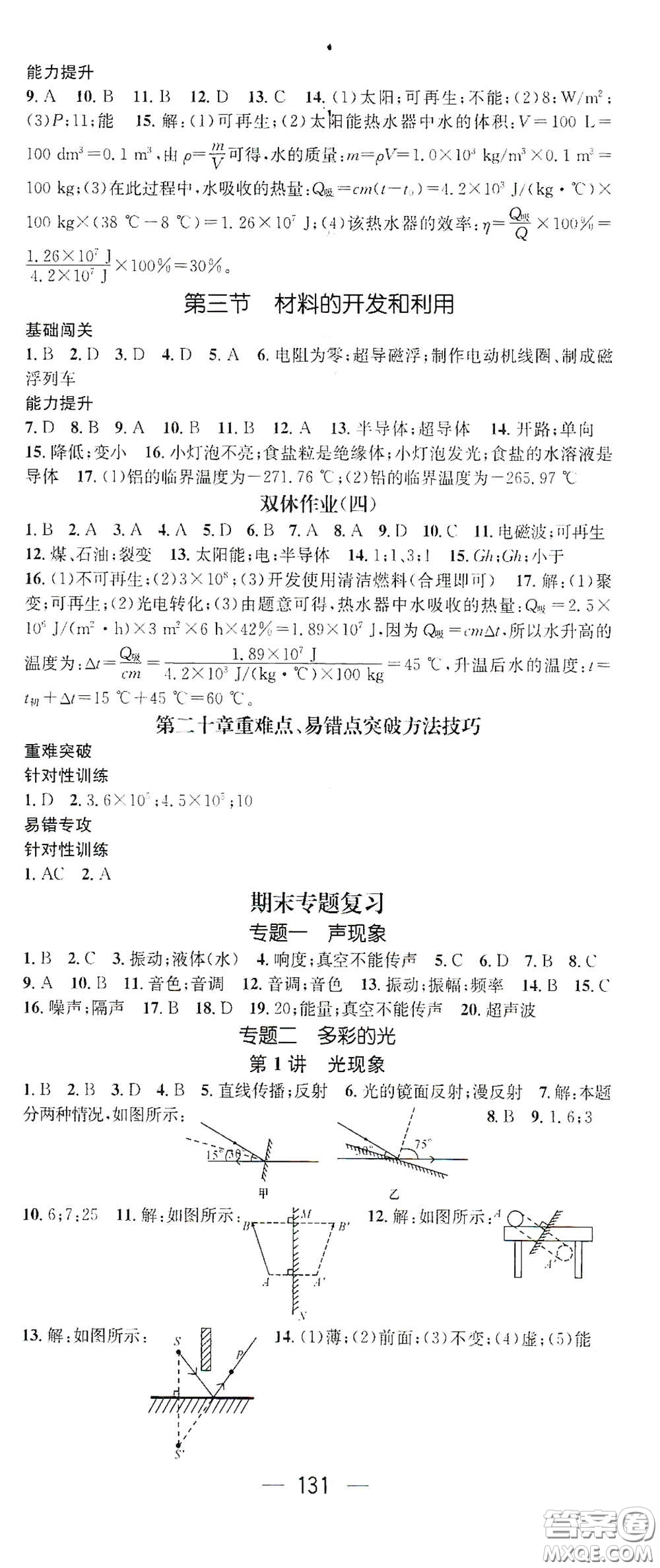 江西教育出版社2021名師測控九年級物理下冊滬科版答案