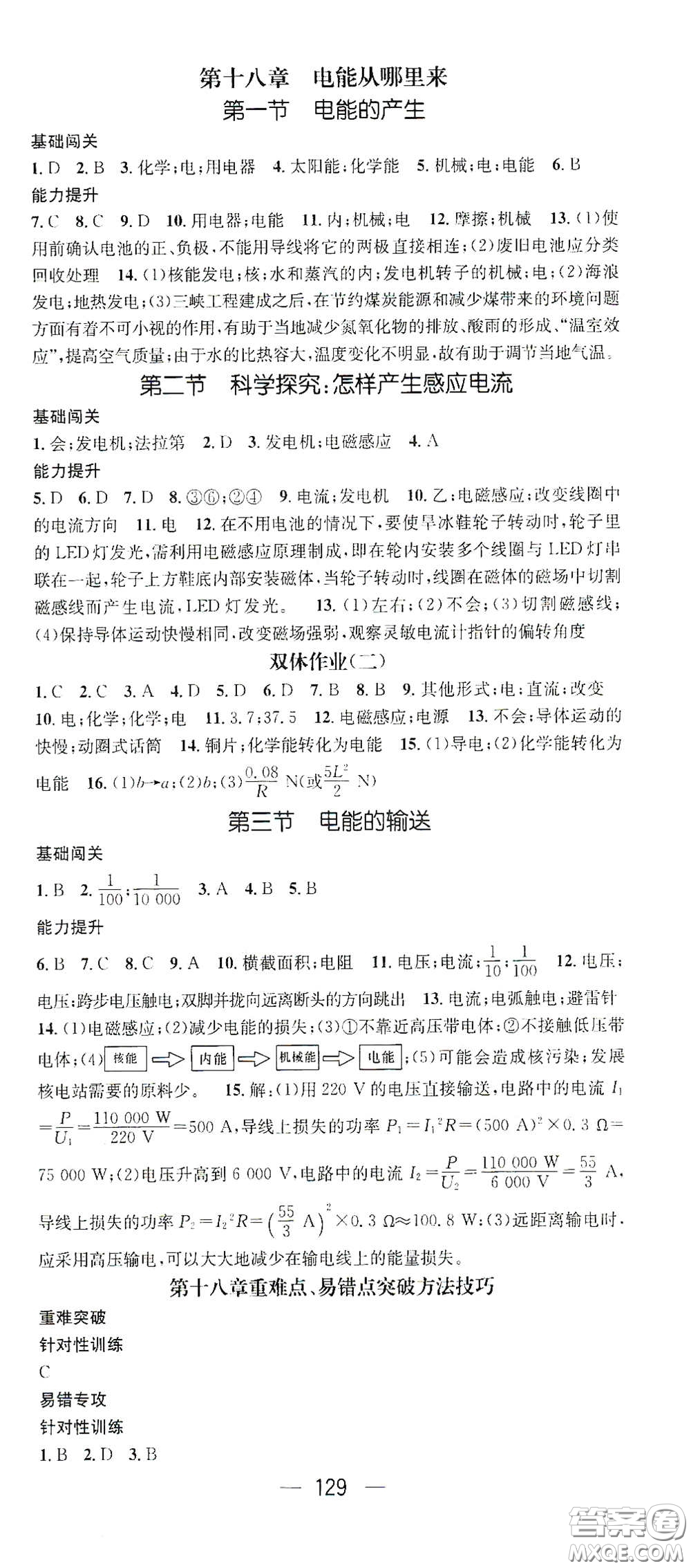 江西教育出版社2021名師測控九年級物理下冊滬科版答案