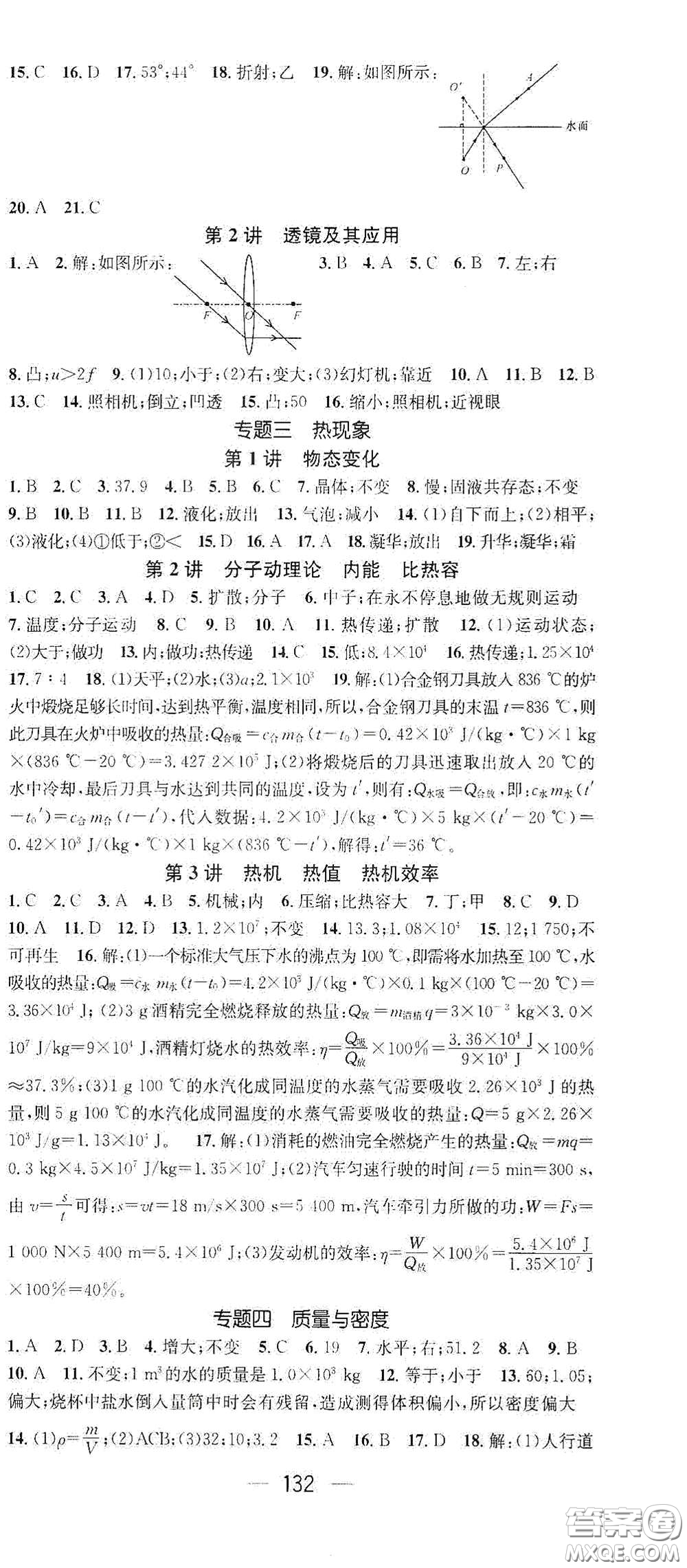 江西教育出版社2021名師測控九年級物理下冊滬科版答案