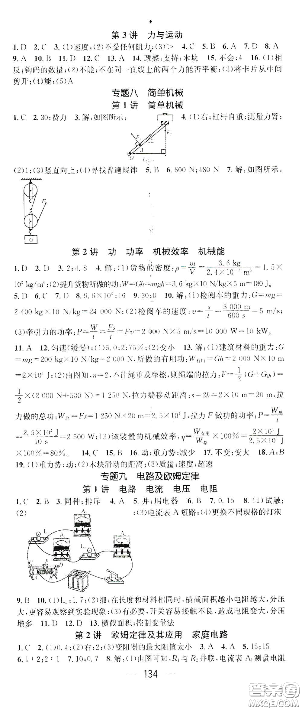 江西教育出版社2021名師測控九年級物理下冊滬科版答案
