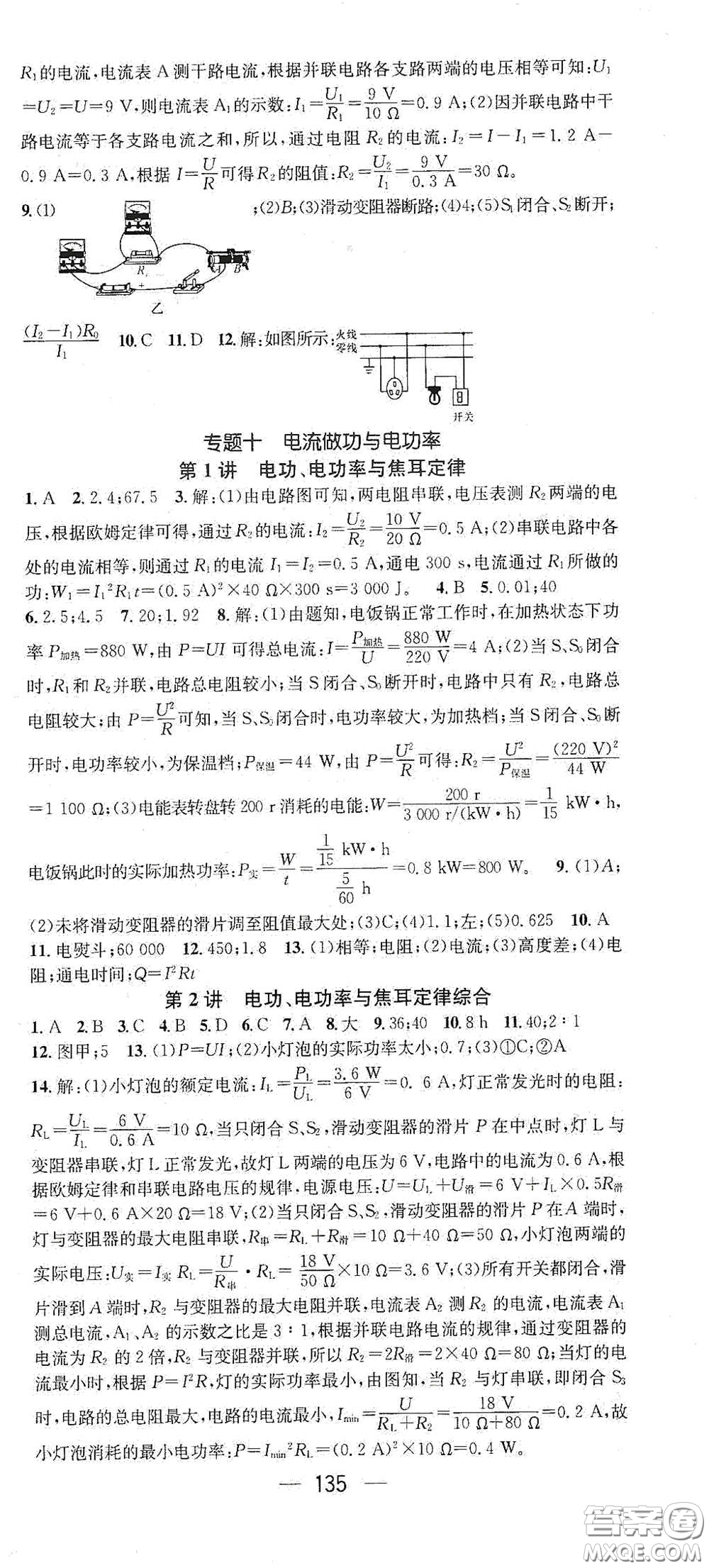 江西教育出版社2021名師測控九年級物理下冊滬科版答案