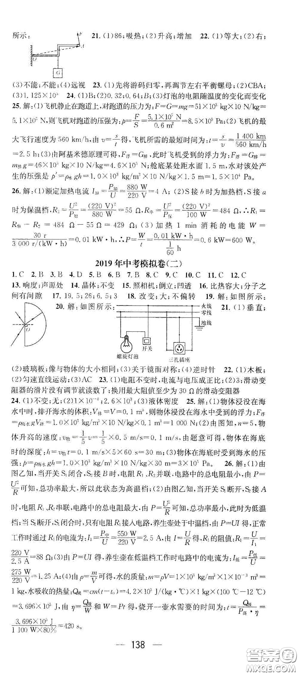 江西教育出版社2021名師測控九年級物理下冊滬科版答案