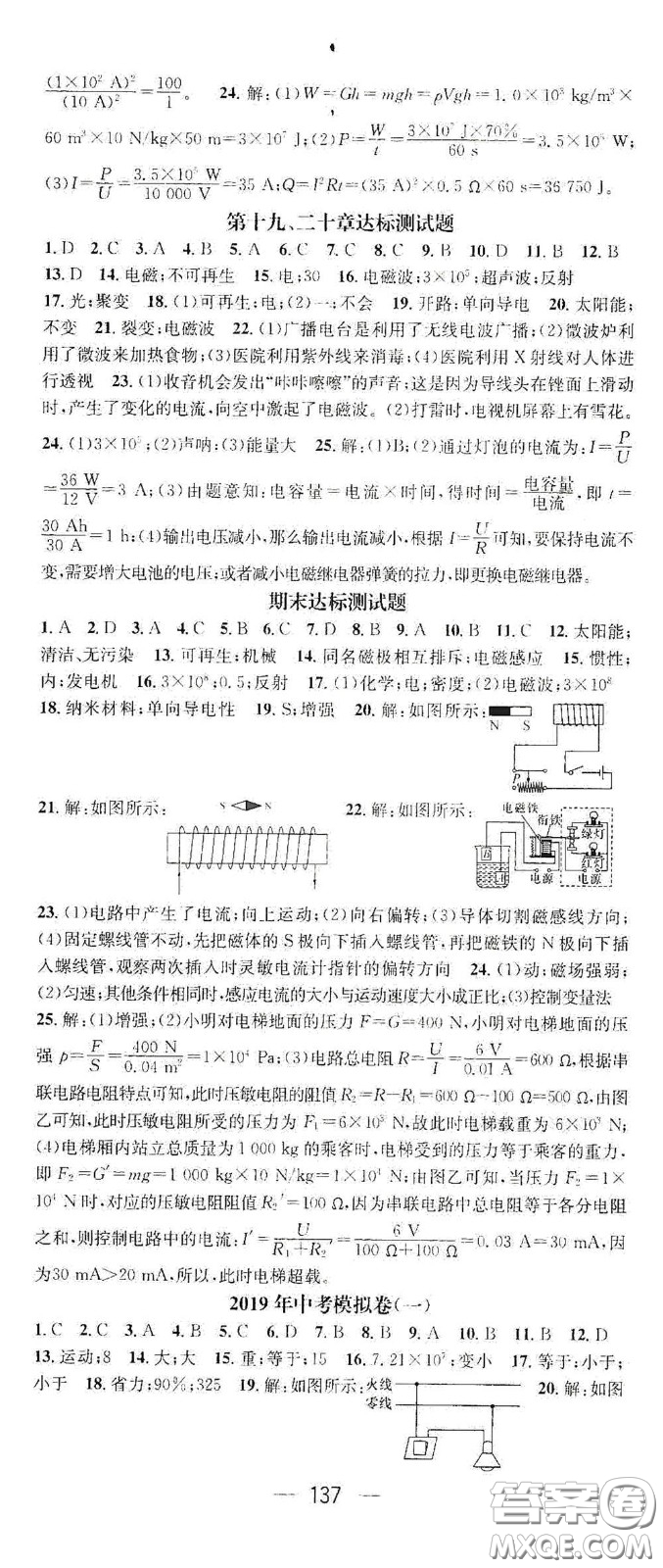 江西教育出版社2021名師測控九年級物理下冊滬科版答案