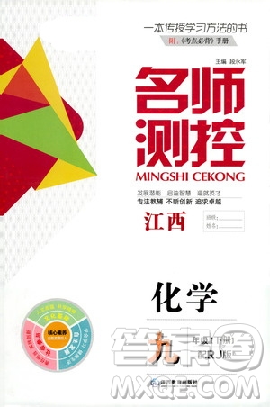 江西教育出版社2021名師測控九年級化學下冊人教版江西專版答案