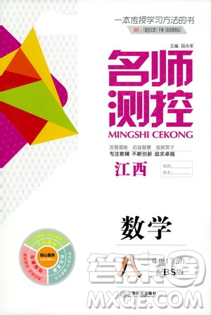 江西教育出版社2021名師測(cè)控八年級(jí)數(shù)學(xué)下冊(cè)北師大版江西專版答案